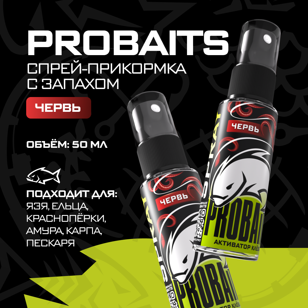 

Активатор клева PROBAITS, 50 мл, Червь, Коричневый