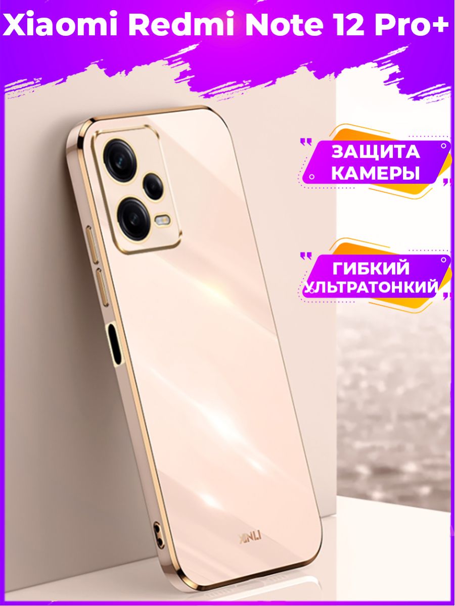 

Чехол для смартфона Xiaomi Redmi Note 12 Pro+/Pro Plus Розовый