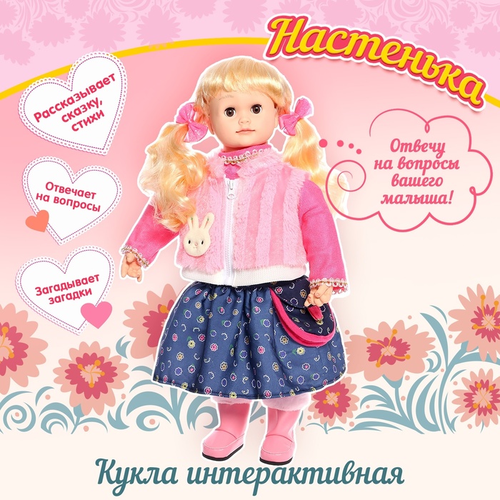 

Кукла интерактивная Настенька