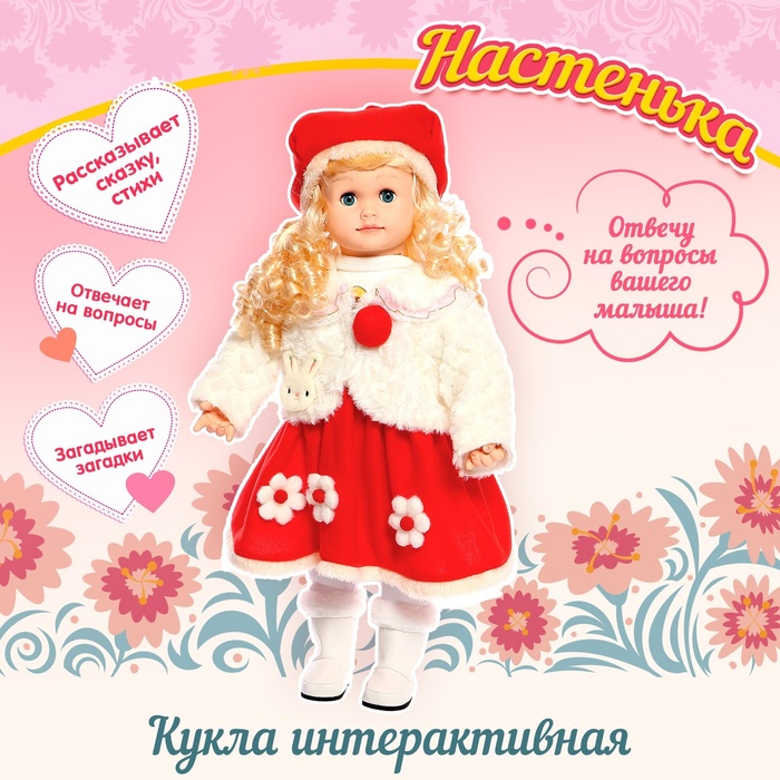 

Кукла интерактивная Настенька