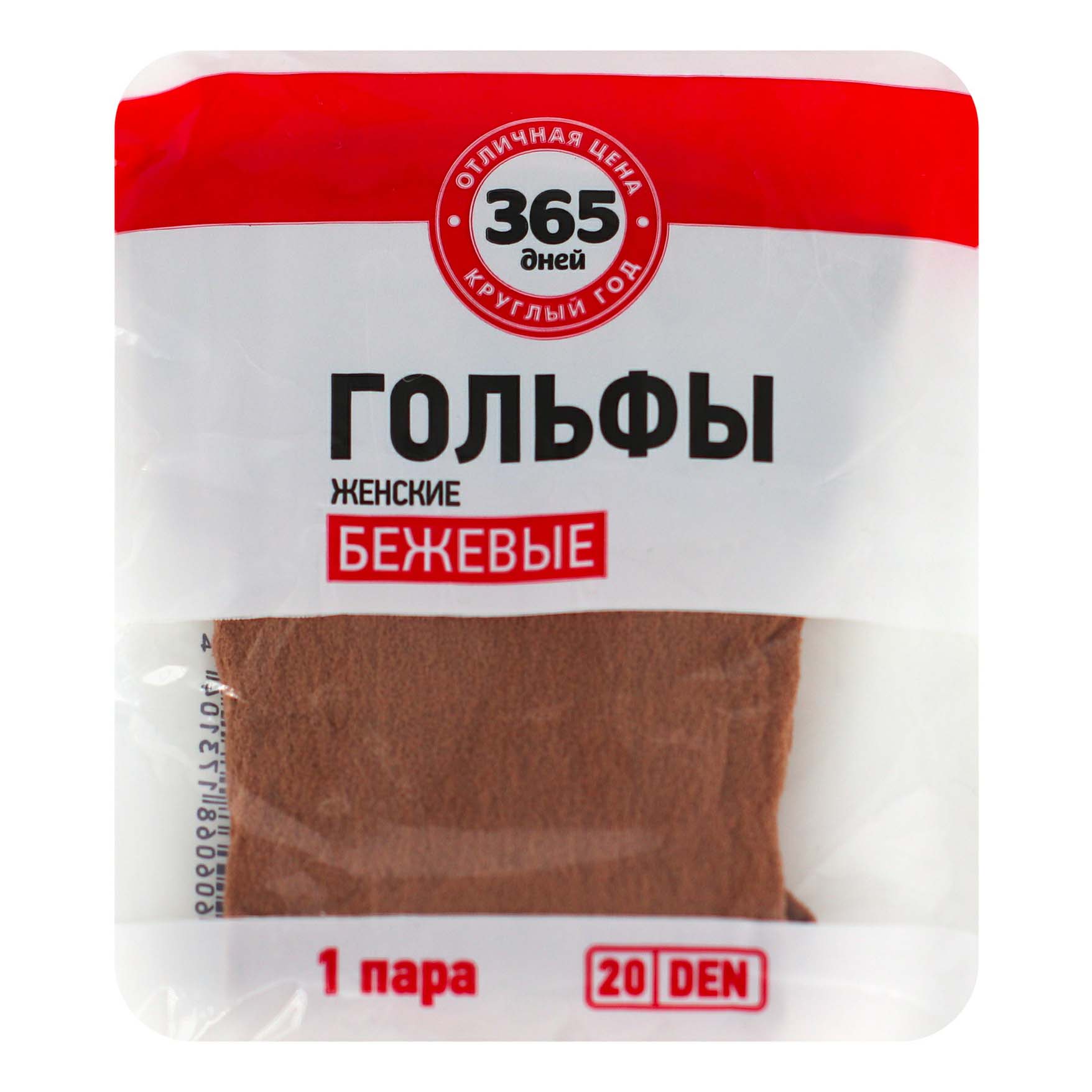 Гольфы женские 365 дней бежевые OS