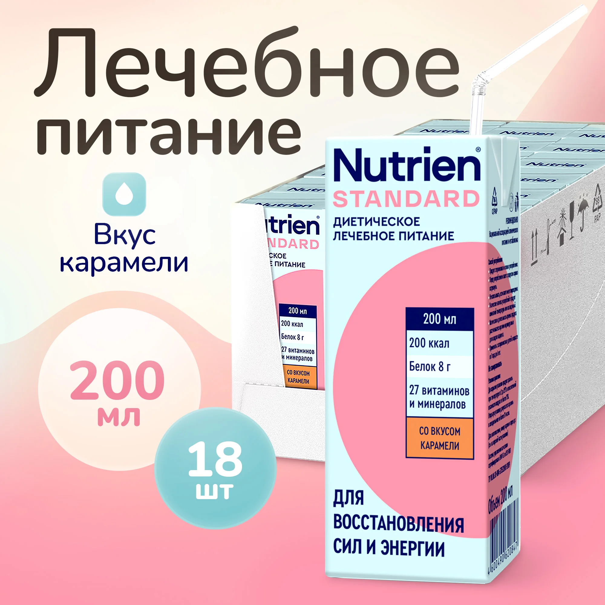 

Лечебное энтеральное питание Nutrien Standard со вкусом карамели 18 шт. по 200 мл, Standard