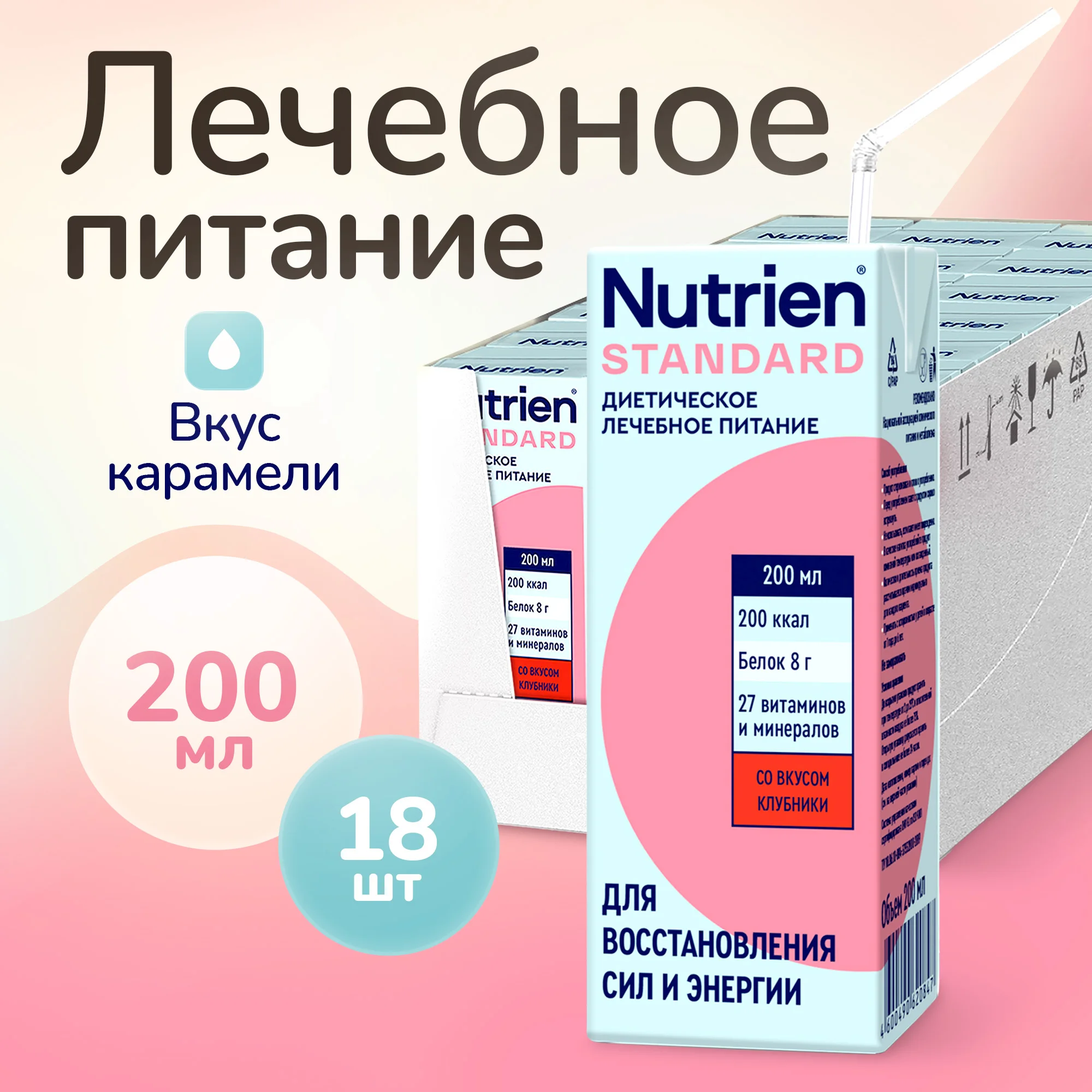 

Лечебное энтеральное питание Nutrien Standard со вкусом клубники 18 шт. по 200 мл, Standard