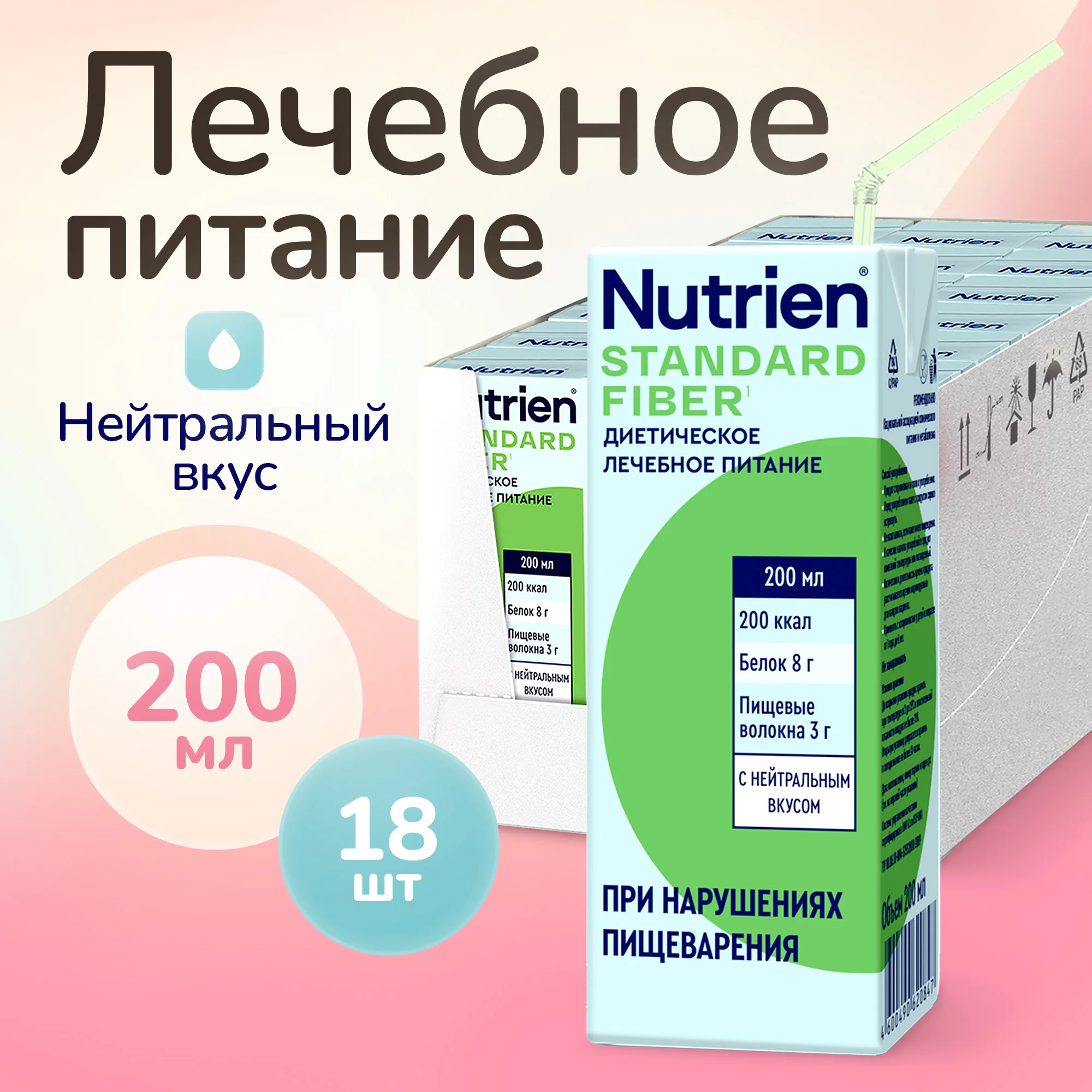 

Лечебное питание Nutrien Standard Fiber с нейтральным вкусом 18 шт. по 200 мл, Standard Fiber