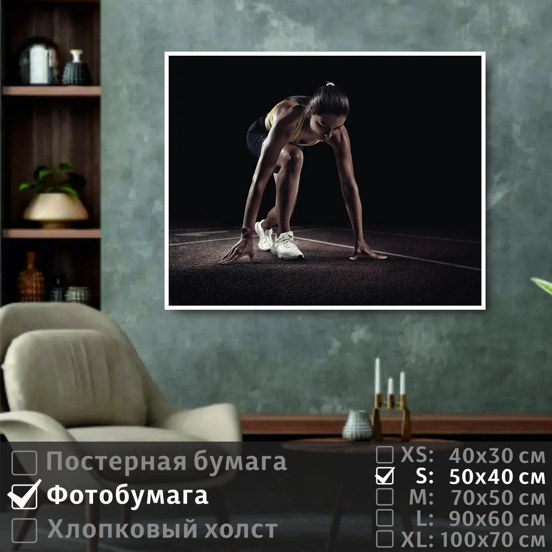 

Постер на фотобумаге ПолиЦентр Девушка спортсмен на старте марафона 50х40 см, ДевушкаСпортсменНаСтартеМарафона