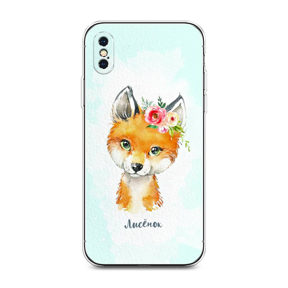 

Чехол на Apple iPhone XS Max "Мой лисёнок", Голубой;оранжевый, 11950-1