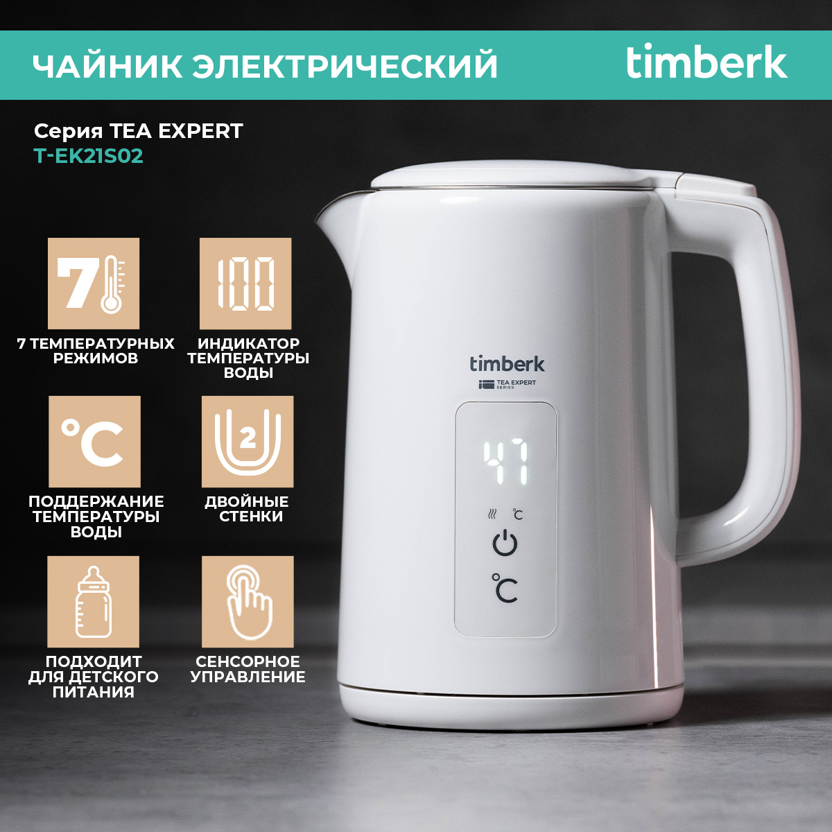Чайник электрический Timberk T-EK21S02 1.5 л белый окно пластиковое пвх veka двустворчатое 1200x1200 мм вxш двуxкамерный стеклопакет белый белый