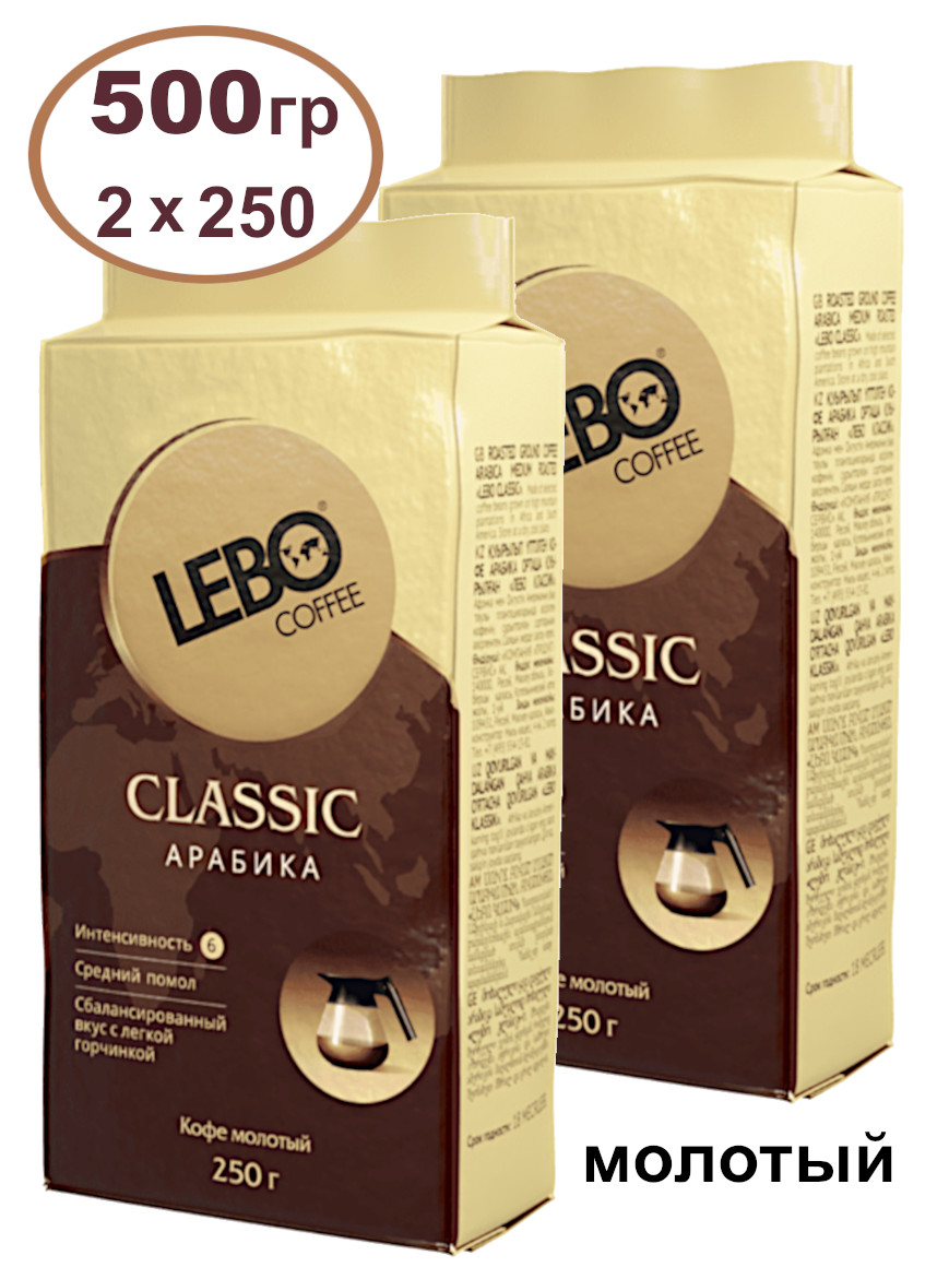 Кофе молотый Lebo Classic, 2 шт x 250 г