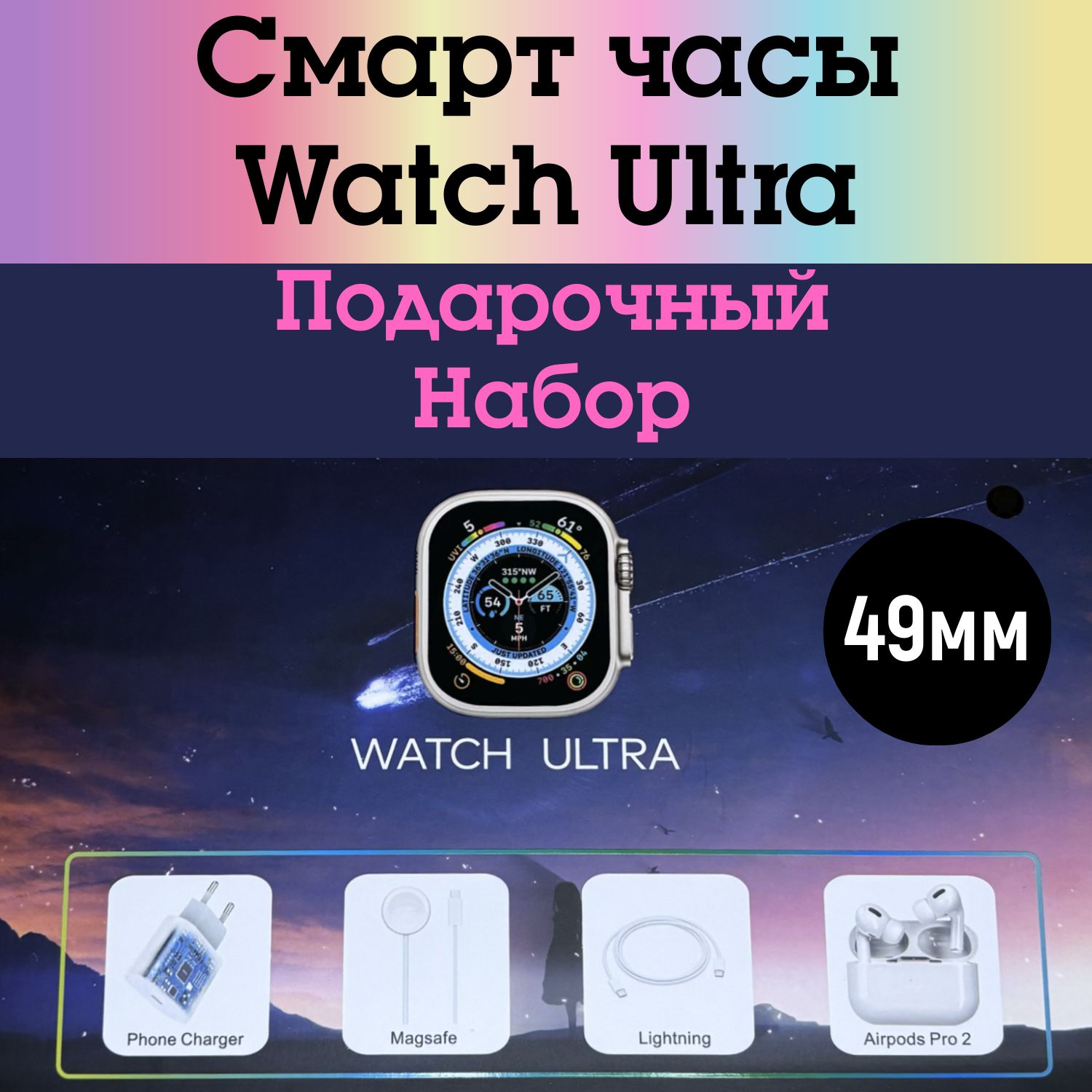 Подарочный набор Смарт Часы Smart Watch Ultra, 2 ремешка, наушники, магнитная зарядка