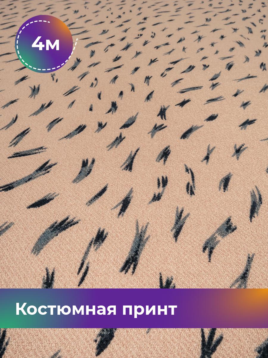 

Ткань Костюмная принт Рококо Shilla, отрез 4 м * 145 см, мультиколор 027, Бежевый, 18020945