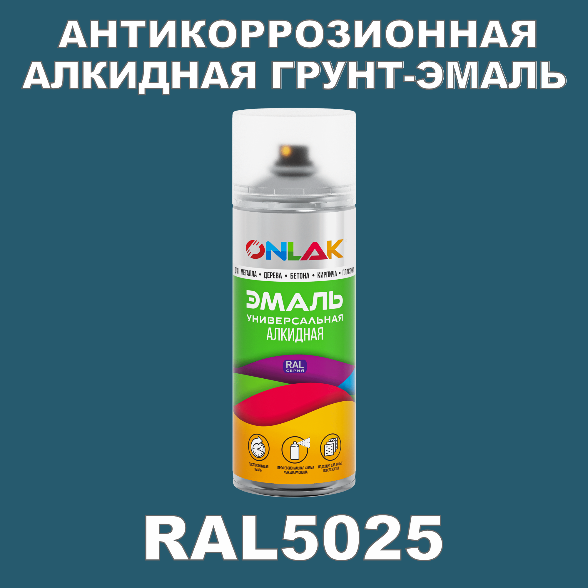 Антикоррозионная грунт-эмаль ONLAK RAL 5025,синий,615 мл сумка дорожная на молнии 2 наружных кармана синий