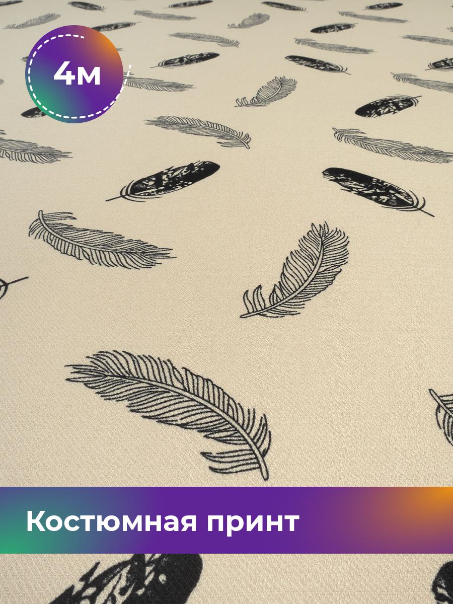 

Ткань Костюмная принт Рококо Shilla, отрез 4 м * 150 см, мультиколор 019, Бежевый, 17999390