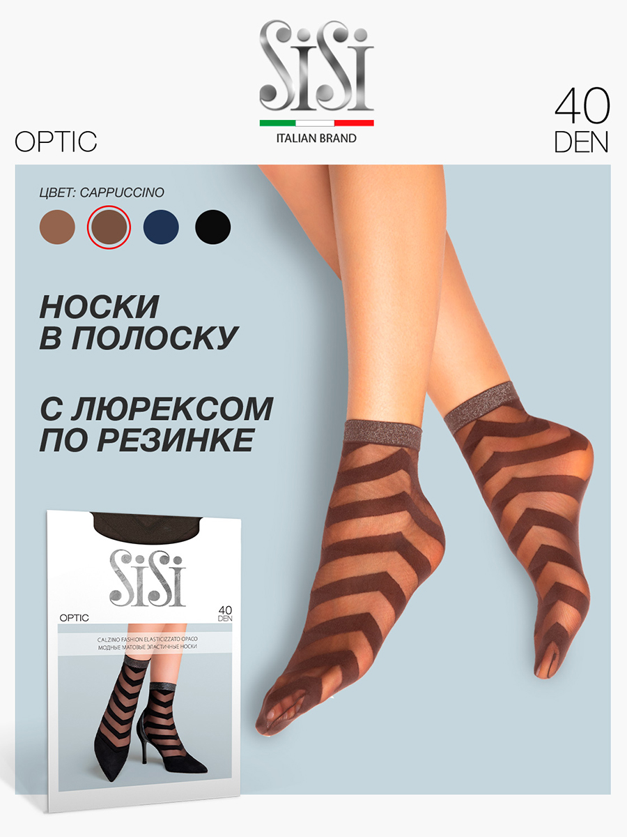 Носки женские Sisi OPTIC 40 коричневые OS