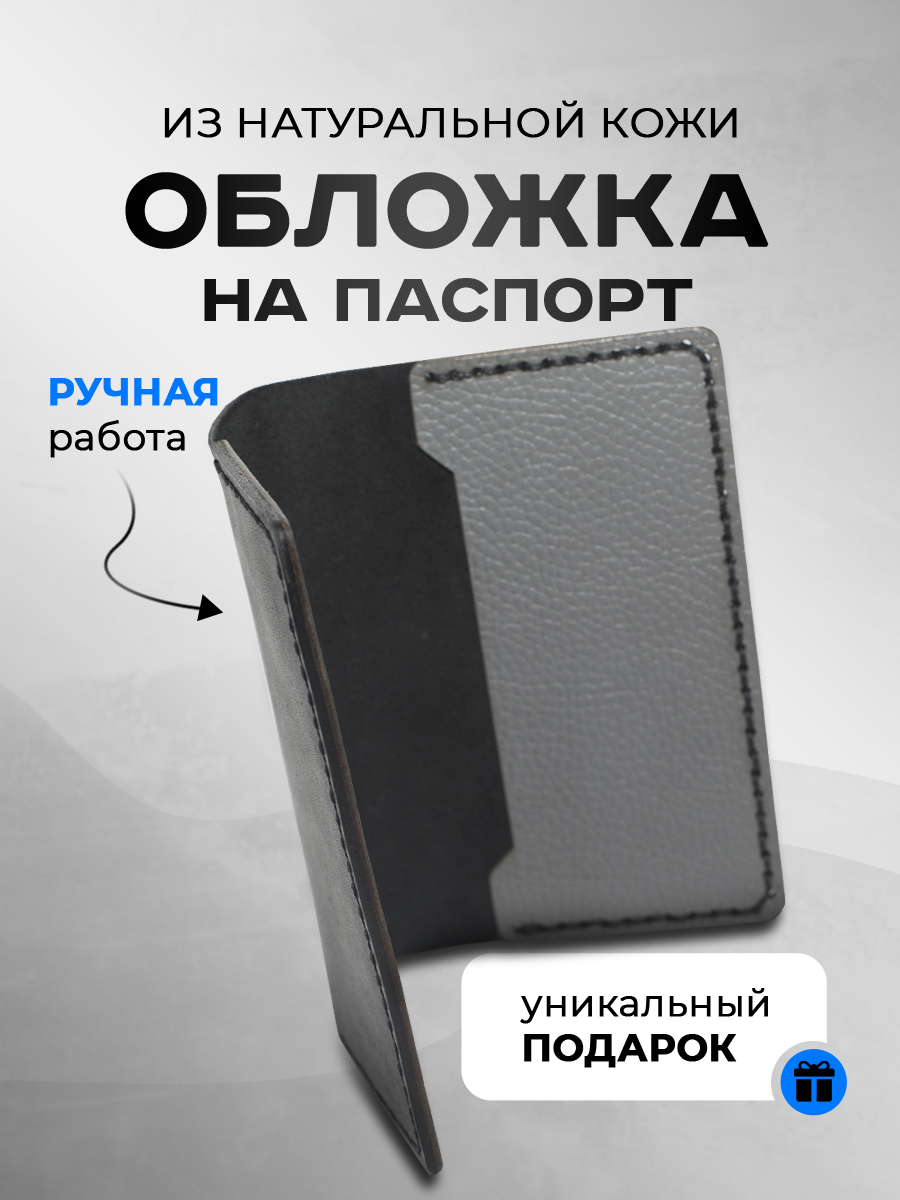 

Обложка для паспорта NoBrand OPP0102 серый гранит/черная, Серый;черный, OPP0102