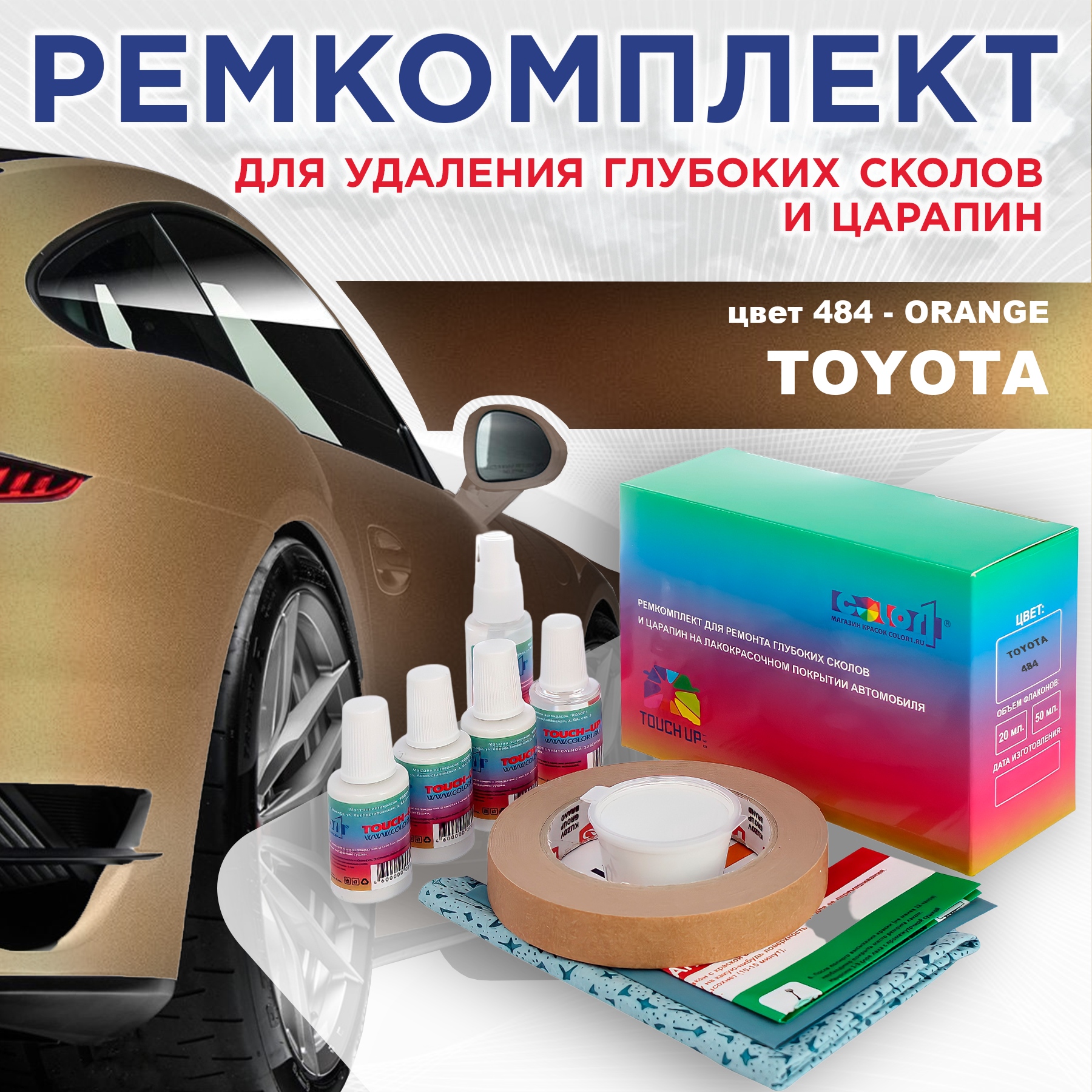 

Ремкомплект для ремонта сколов и царапин COLOR1 для TOYOTA, цвет 484 - ORANGE, Бесцветный