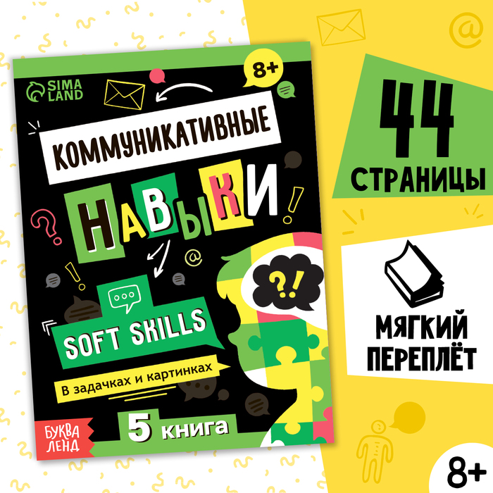 

Коммуникативные навыки