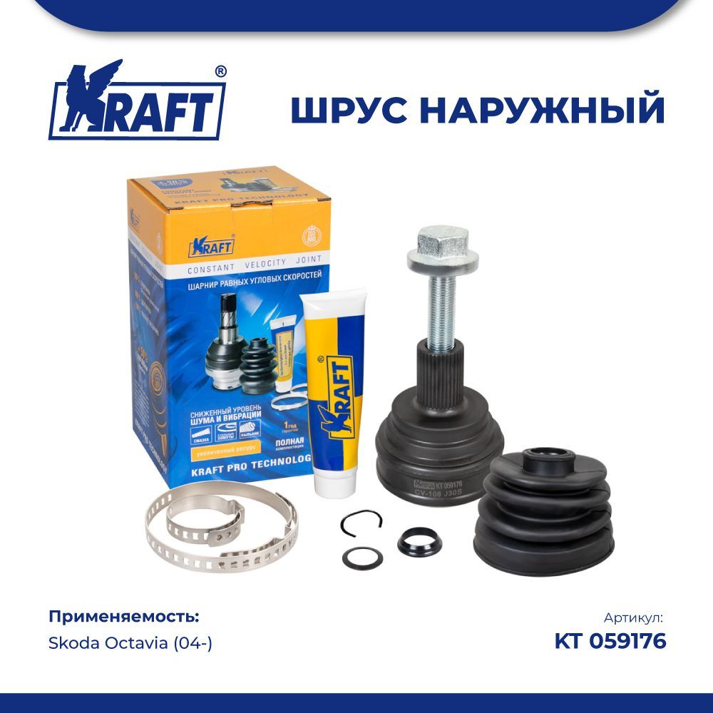 

Шрус наружный для а/м Skoda Octavia (04-) 1.4 KRAFT KT 059176, KT059176