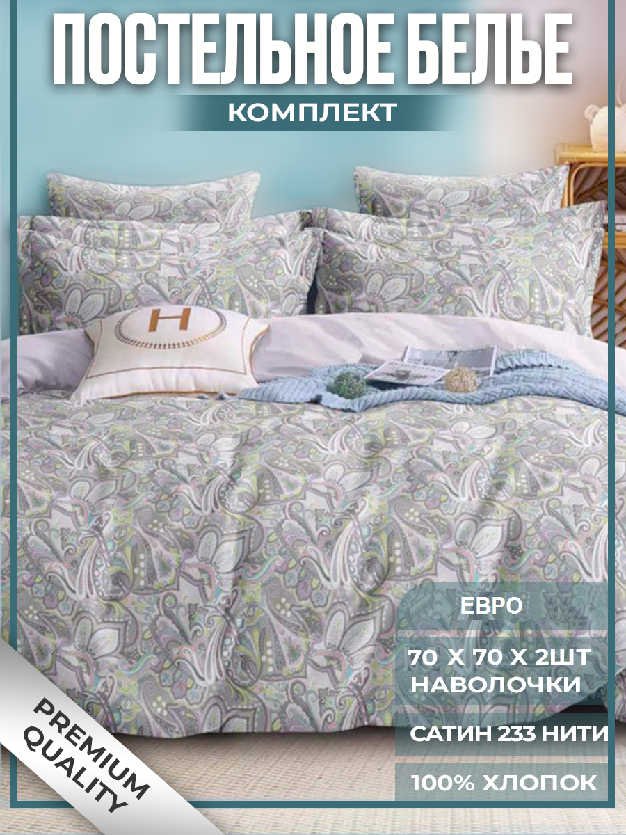 

Постельное белье Cotton Dreams Евро наволочки 70x70, твил-сатин, 32337-Brooks