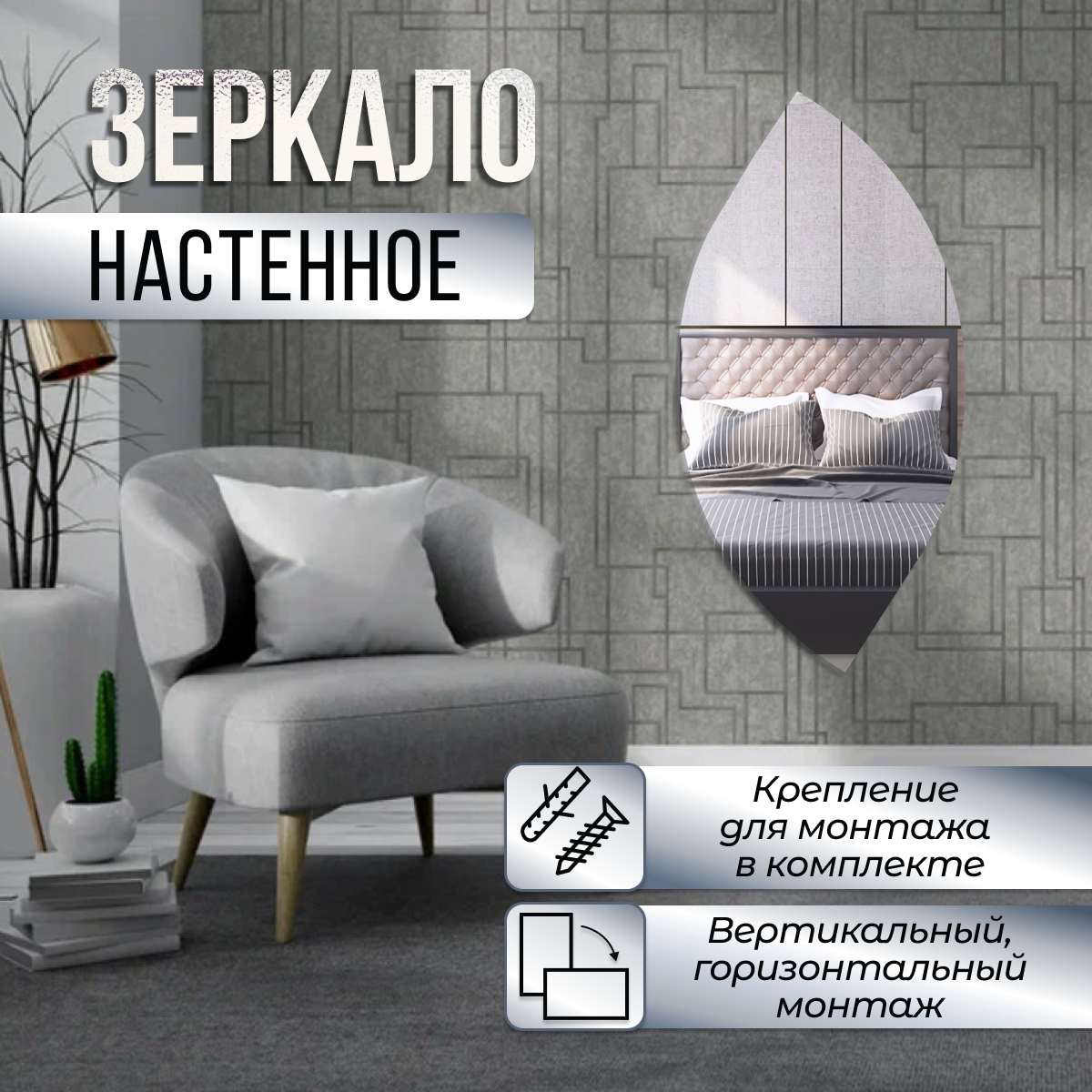 

Зеркало настенное Лепесток 55х115 см, Лепестки