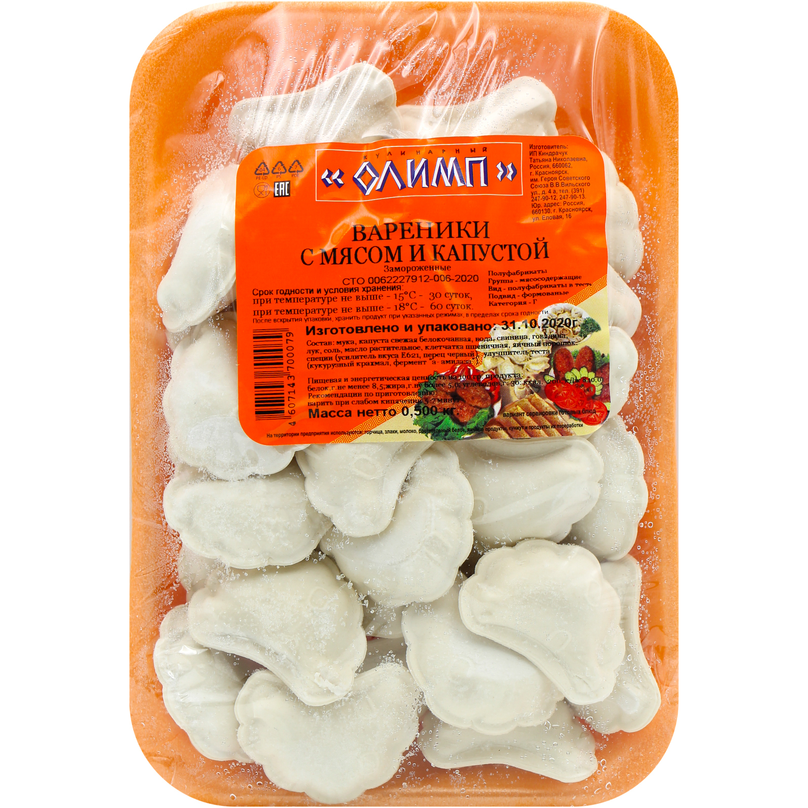 

Вареники Кулинарный Олимп с мясом и капустой