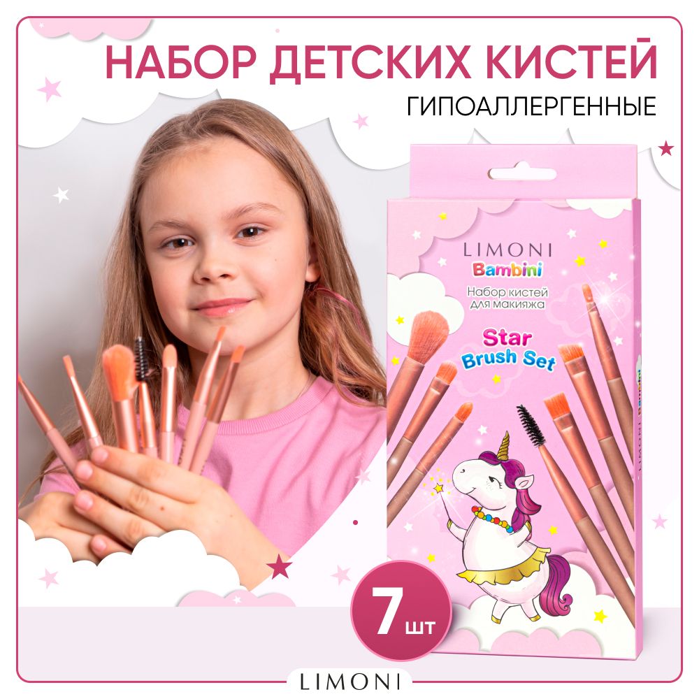 Набор кистей для макияжа LIMONI Star Bambini детские гипоаллергенные, 7шт