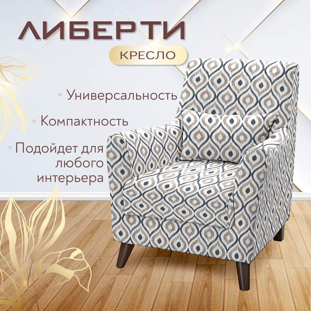 

Кресло мягкое Нижегородмебель Либерти велюр шенилл, Либерти