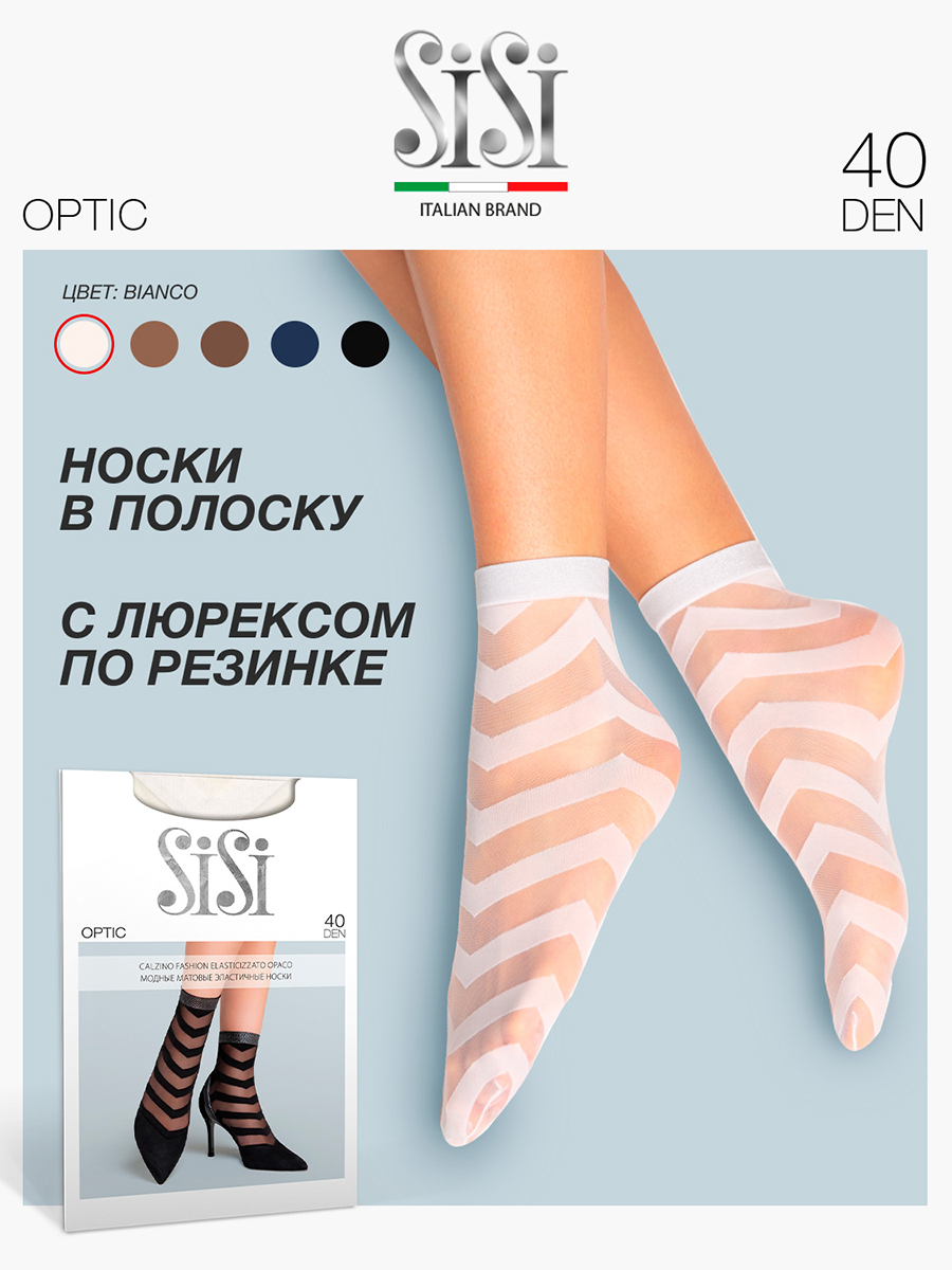 Носки женские Sisi OPTIC 40 белые OS