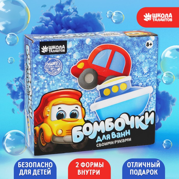 

Набор для творчества. Бомбочки для ванн своими руками «Такие разные машины»