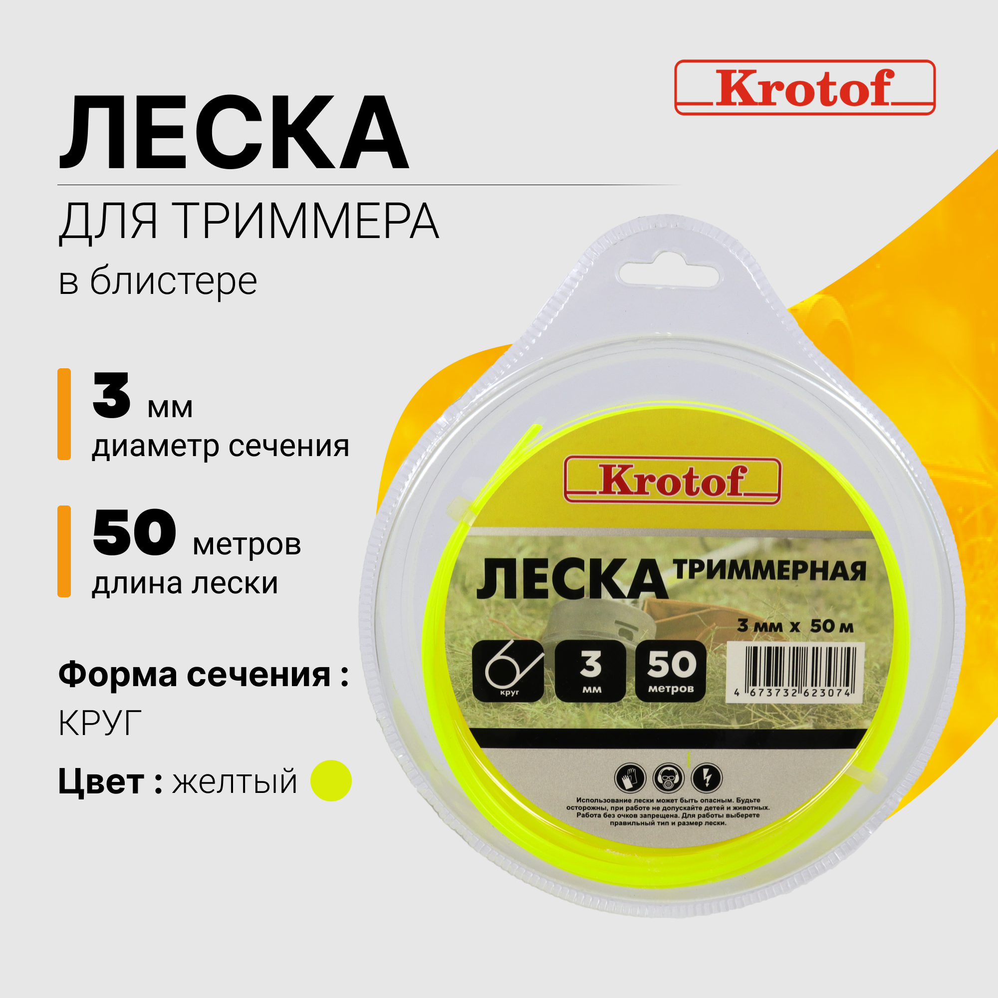 Леска для триммера Krotof 3,0 мм х 50м (круг, блистер, зеленый) 29503