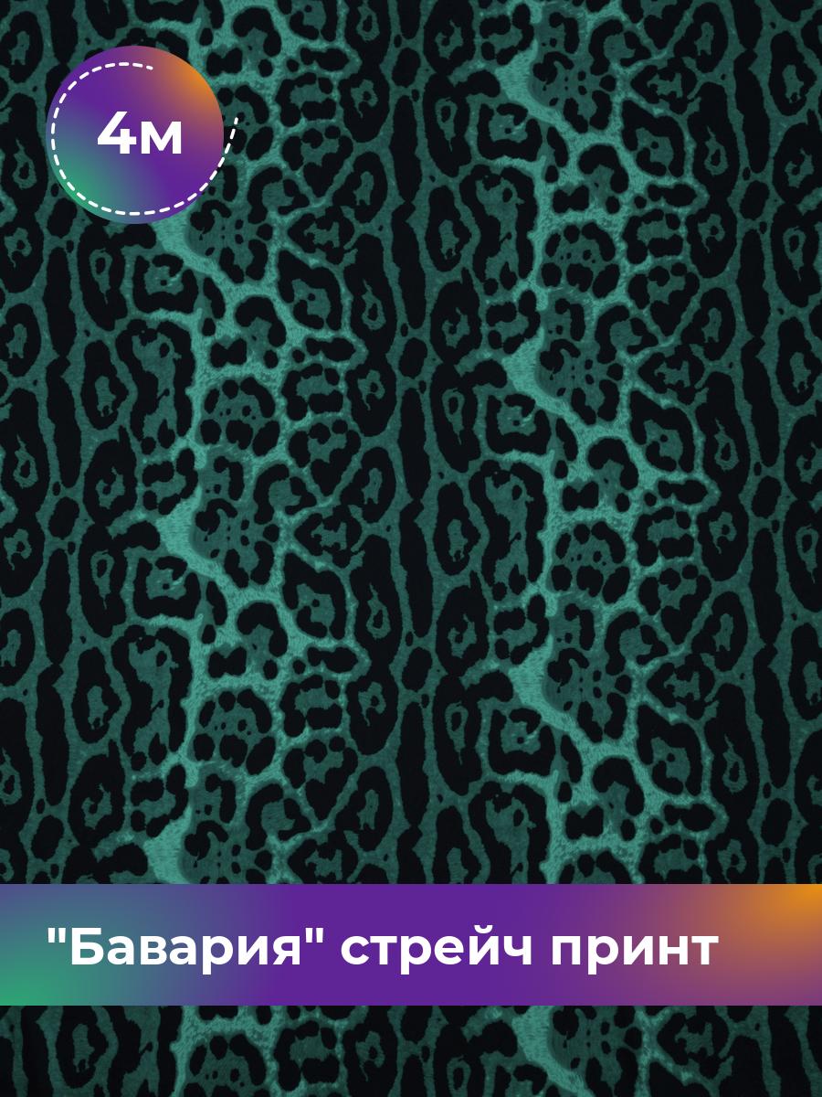 

Ткань Бавария стрейч принт Shilla, отрез 4 м * 150 см, Зеленый
