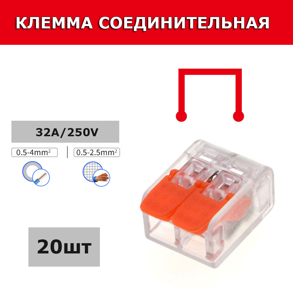 Клеммы для проводов 2х контактные DSS 20 шт.