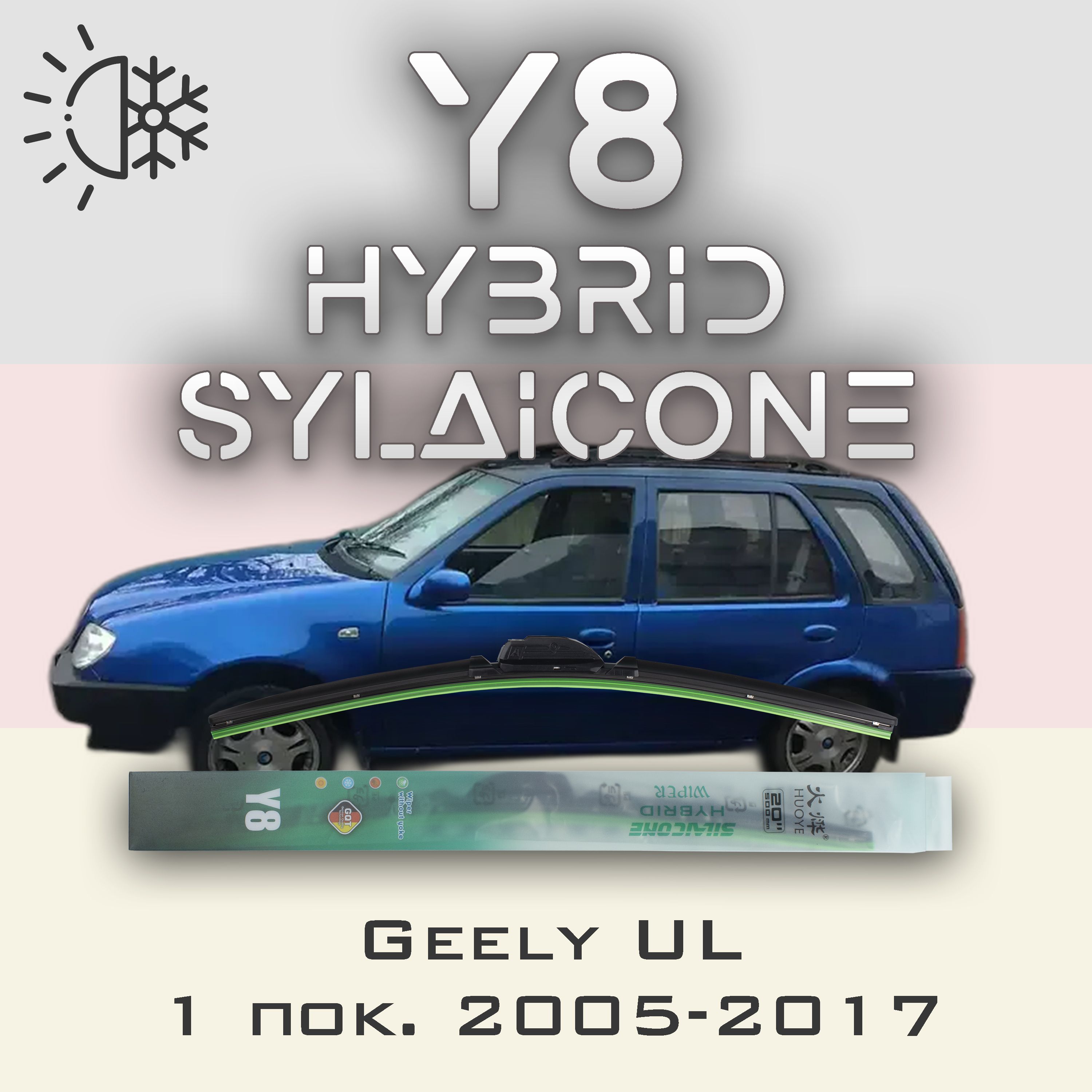 

Комплект щеток стеклоочистителя HUOYE Y8-Geely UL 1 пок. 2005-2017, Y8