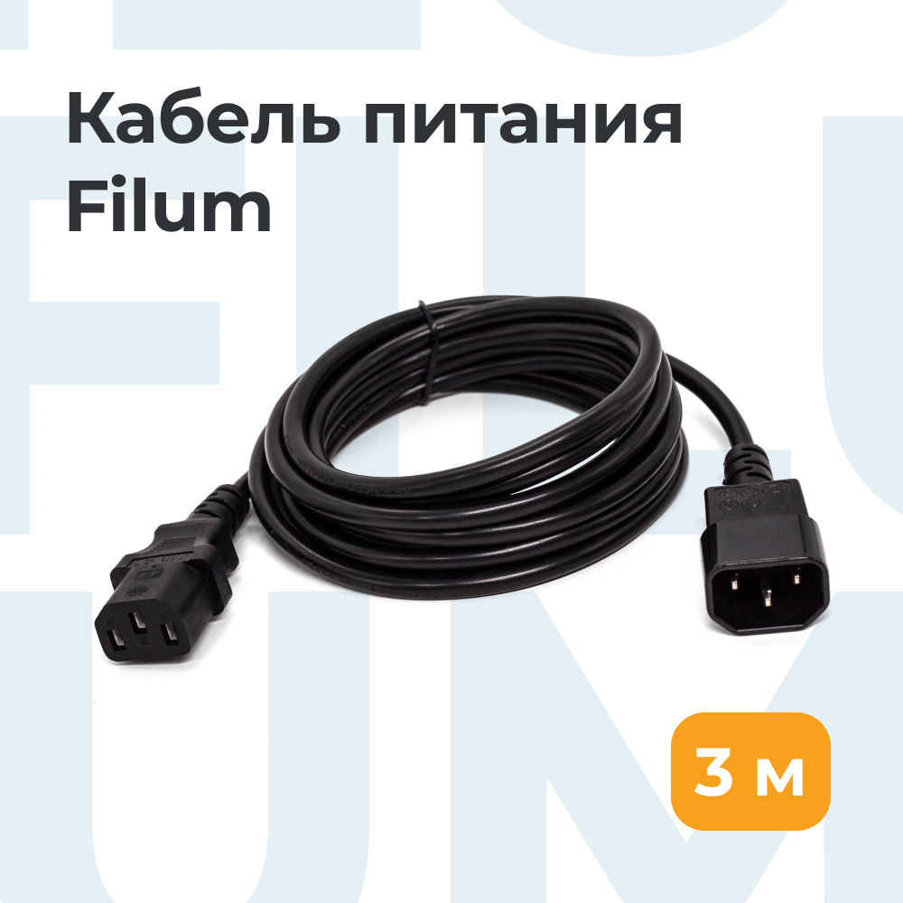 

Кабель Filum IEC 320 C13 - IEC 320 C14 3 м FL-PC6-C13-C14-3M, Черный, FL-PC6-C13-C14-3M