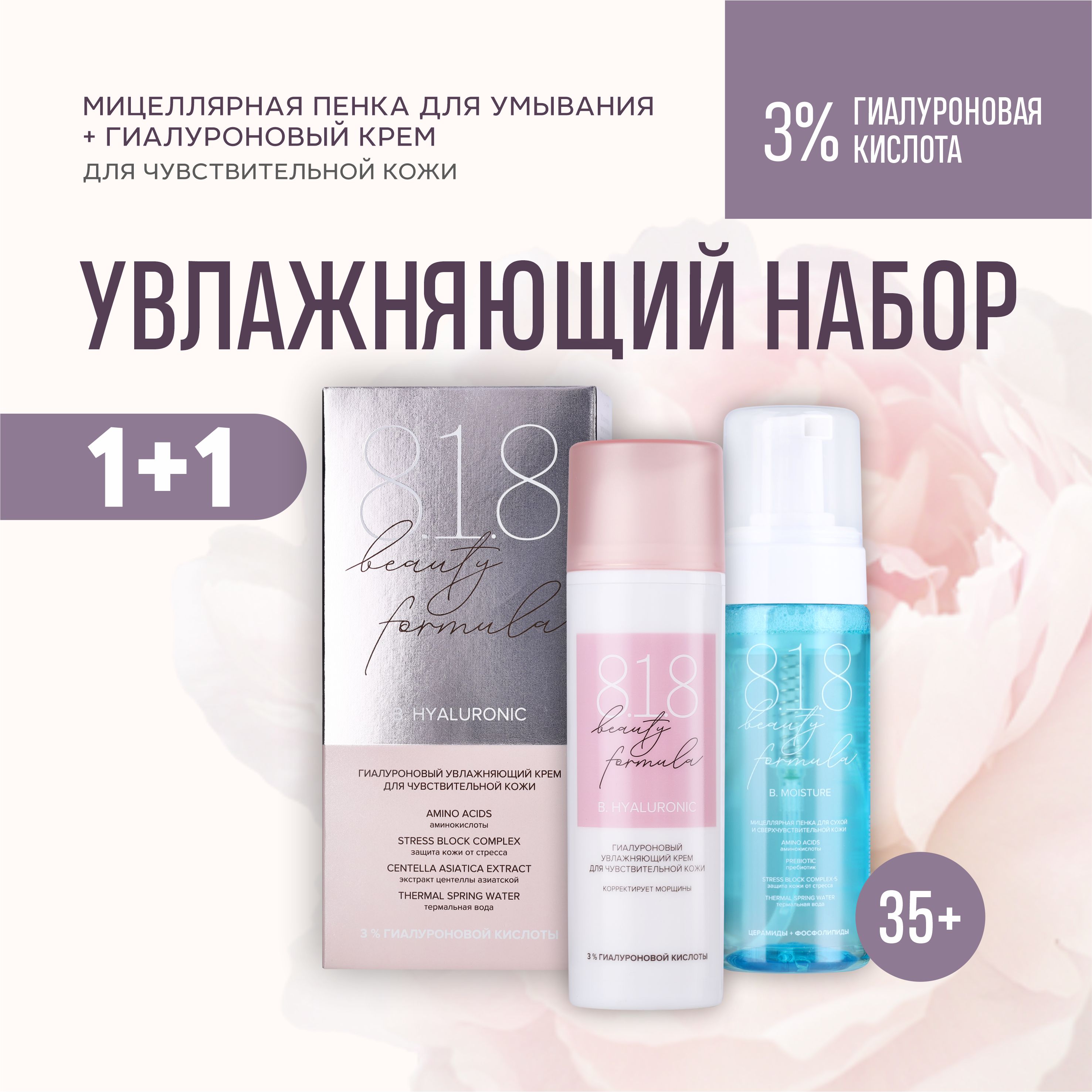 Набор 818 beauty formula Пенка и крем для лица сыворотка для лица коллаген formula ampoule collagen