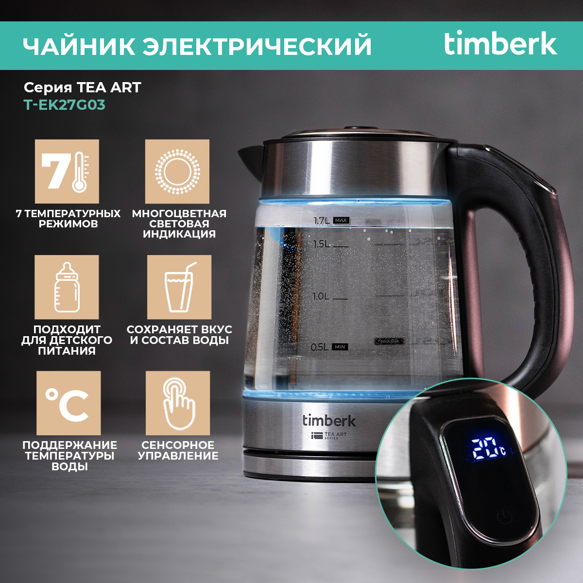 Чайник электрический Timberk T-EK27G03 1.7 л прозрачный, серебристый стаканы стеклянные низкие magistro иллюзия 450 мл 9 5×11 5 см 6 шт прозрачный
