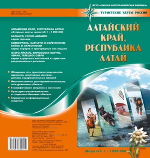 

Алтайский край Республика Алтай Карта складная туристская