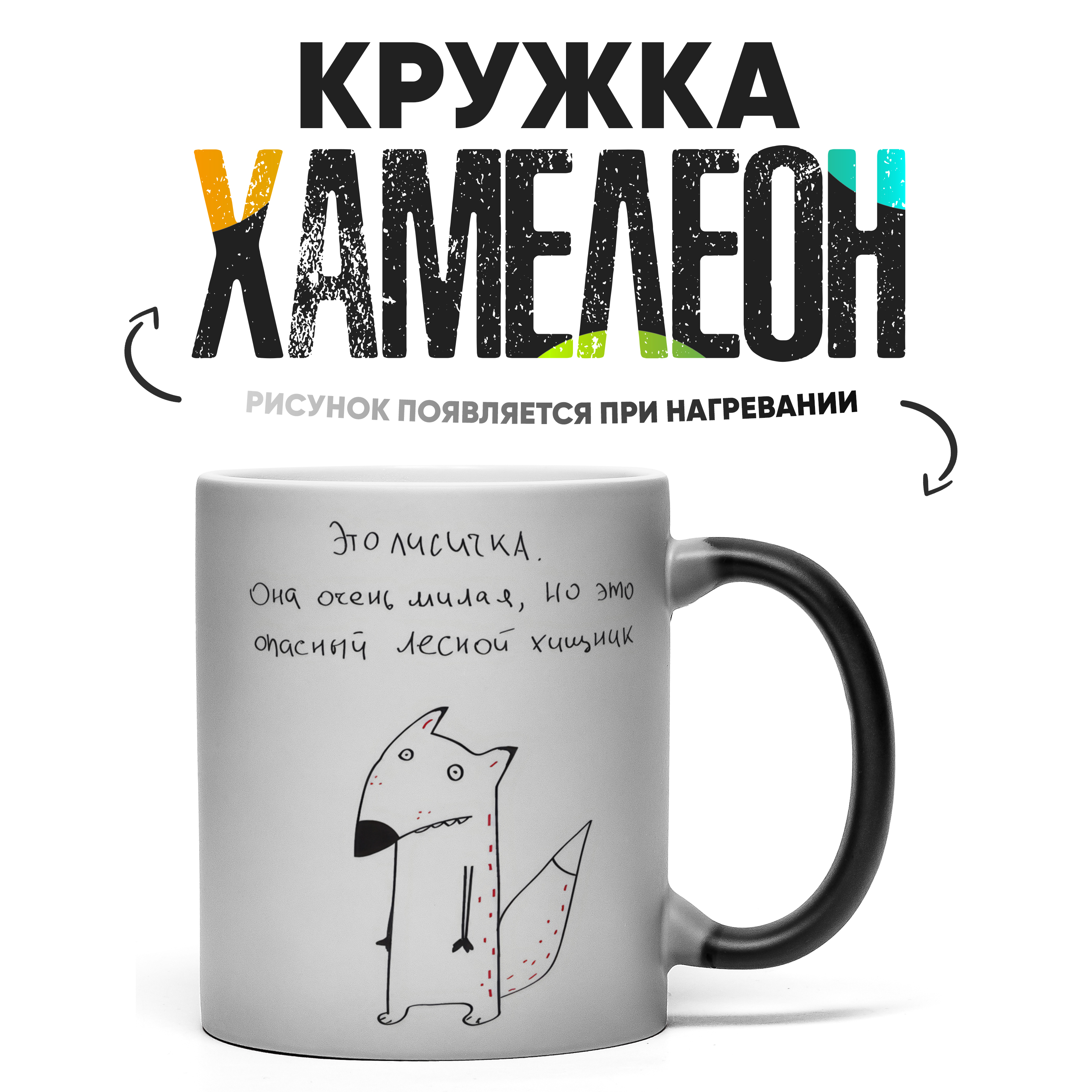 

Кружка Хамелеон КР163421ХМ, Хамелеон