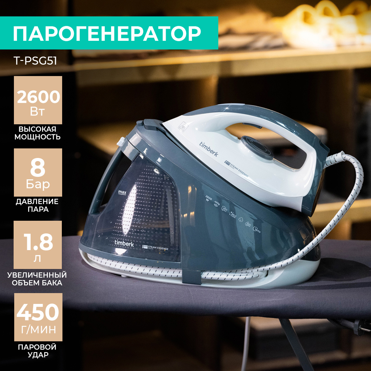 Парогенератор Timberk T-PSG51 белый, серый парогенератор tefal sv8002e0 белый голубой