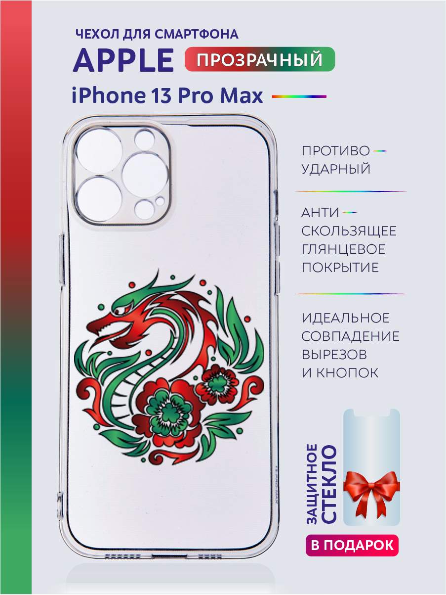 

Чехол на iPhone 13 Pro Max новогодний с рисунком, Белый;зеленый;красный;прозрачный;серый, Apple iPhone 13 Pro Max