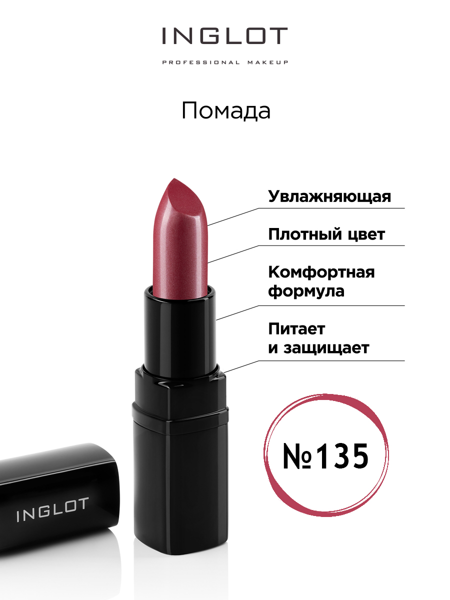 Помада INGLOT увлажняющая 135 набор помада для губ inglot kiss catcher 905 карандаш 58