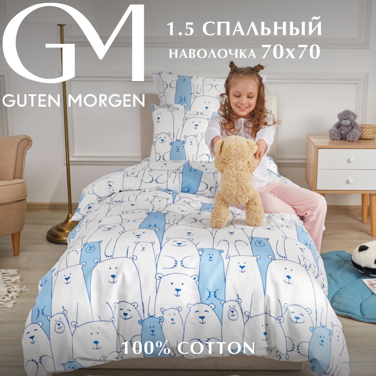 

Детское постельное белье из бязи Guten Morgen 1168 Plush 1.5 наволочка 70х70 см, Белый, Guten Morgen 1168