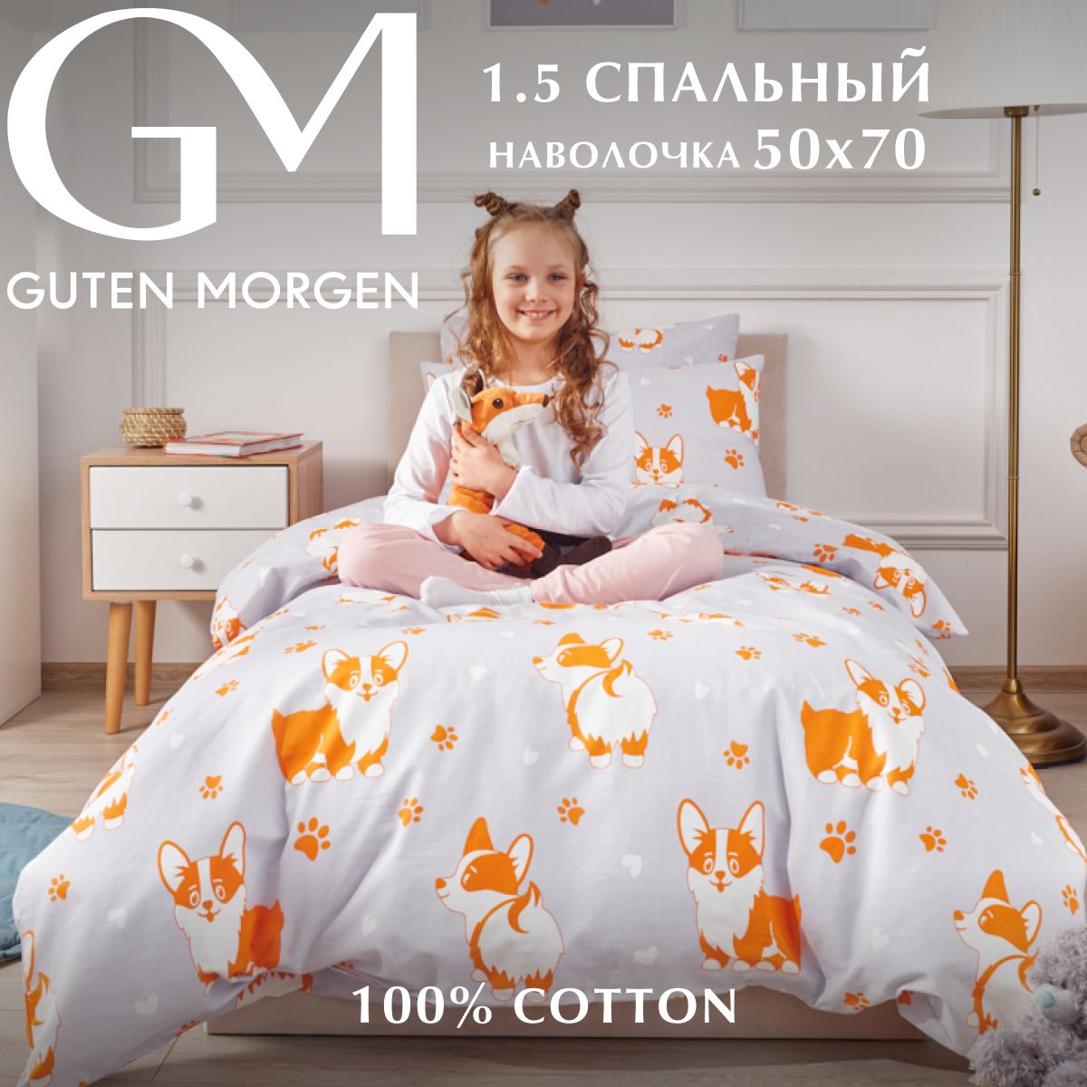 Детское постельное белье из бязи Guten Morgen 1169 Corgi 1.5 наволочка 50х70 см серый