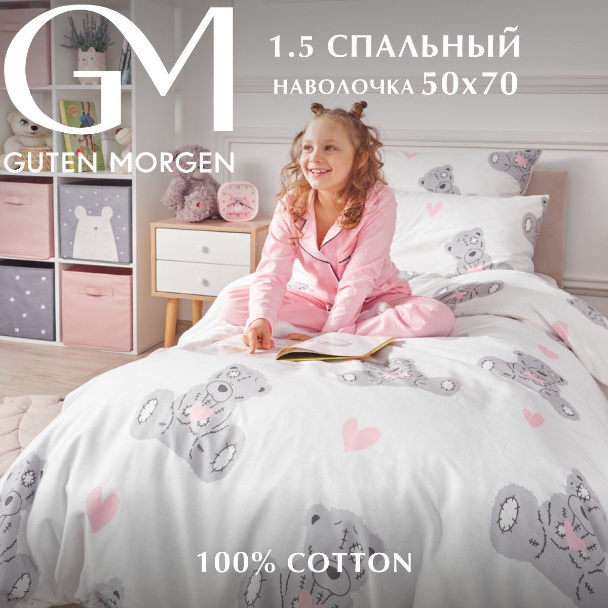 

Детское постельное белье из бязи Guten Morgen 1163 Teddy 1.5 наволочка 50х70 см, Белый, Guten Morgen 1168