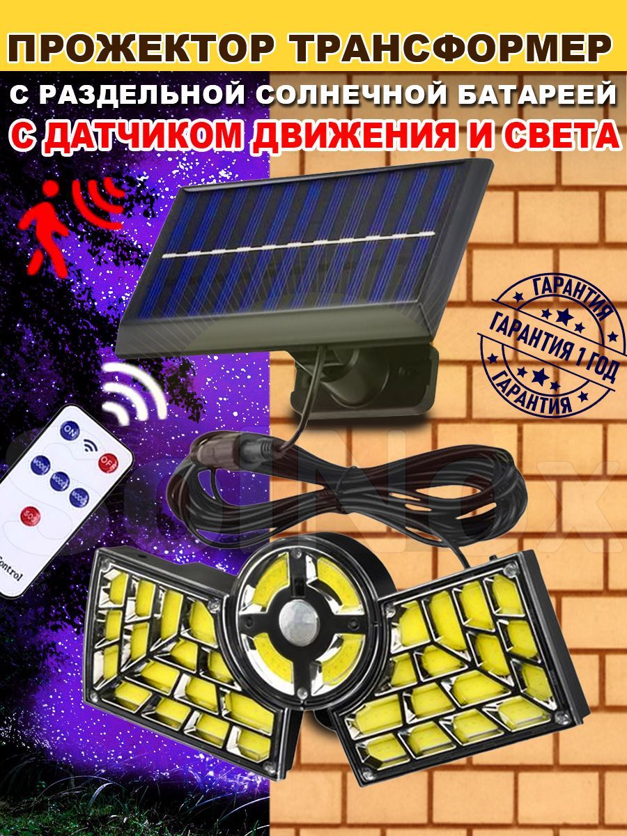 Светильник уличный SolNox на солнечных батареях настенный с датчиком движения и света