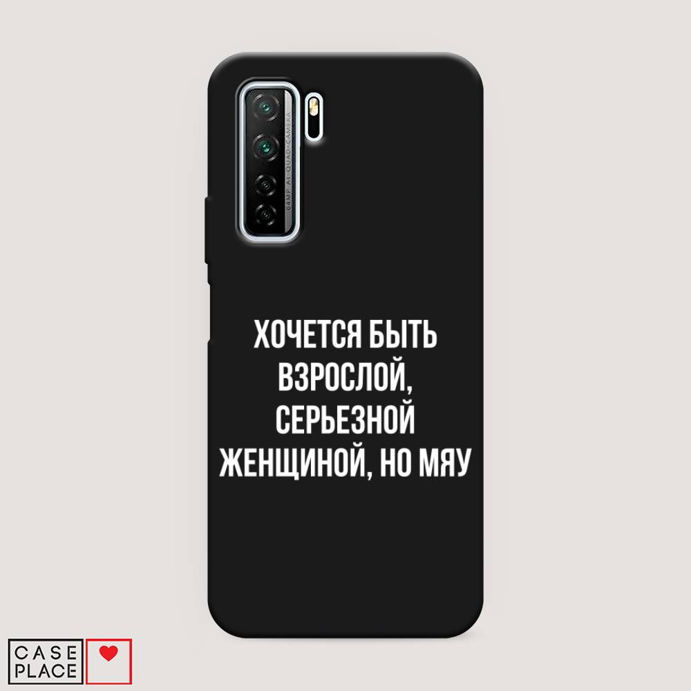 

Чехол Awog на Huawei Nova 7 SE "Серьезная женщина", Серебристый, 6102952-1