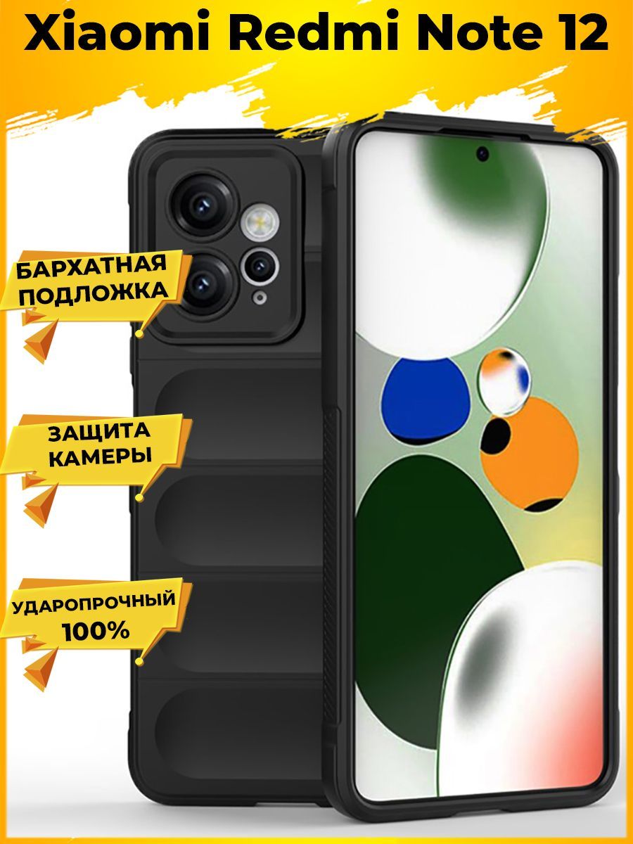 

Чехол Magic для смартфона Xiaomi Redmi Note 12 Черный с микрофиброй