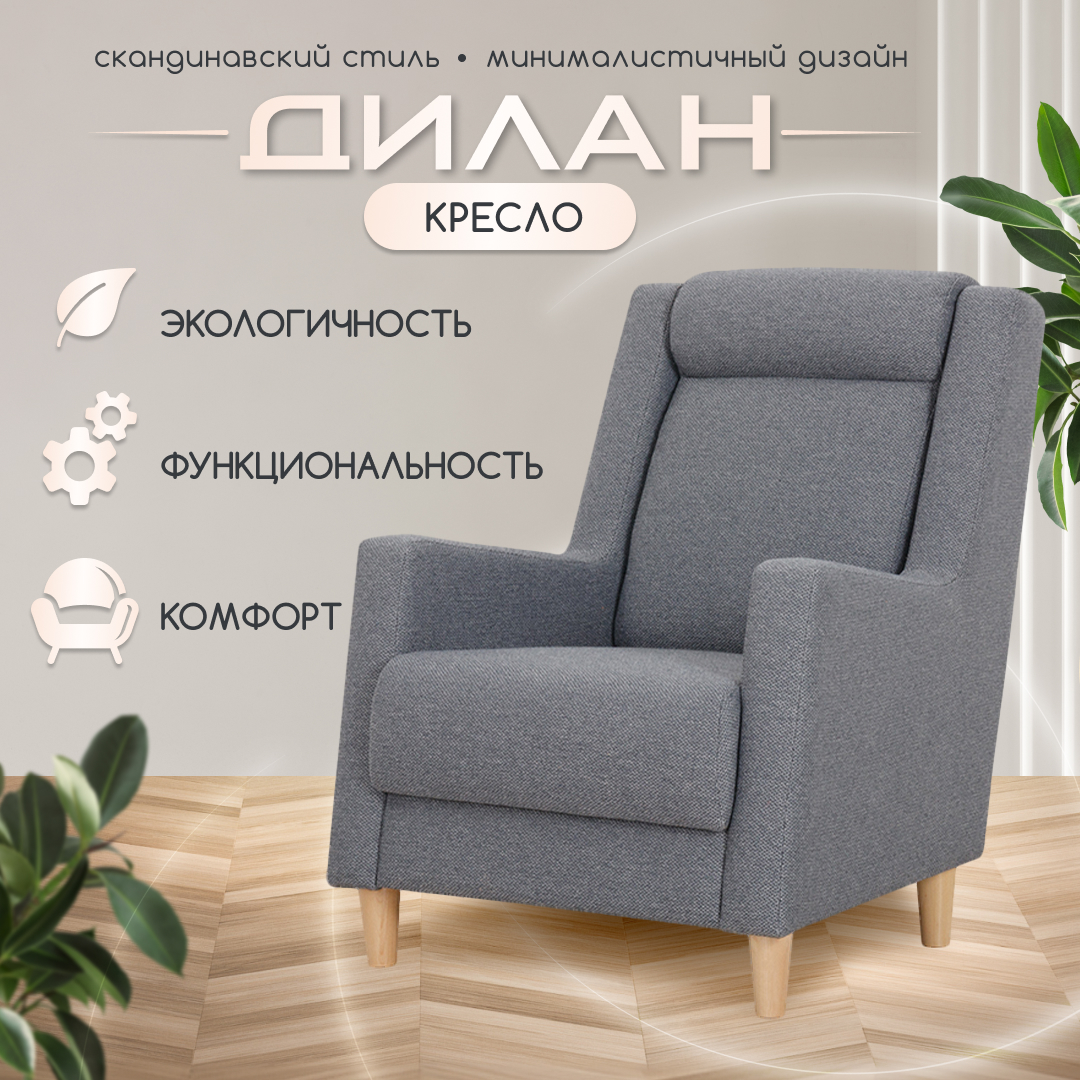 

Кресло мягкое Нижегородмебель Дилан рогожка, серый, Дилан