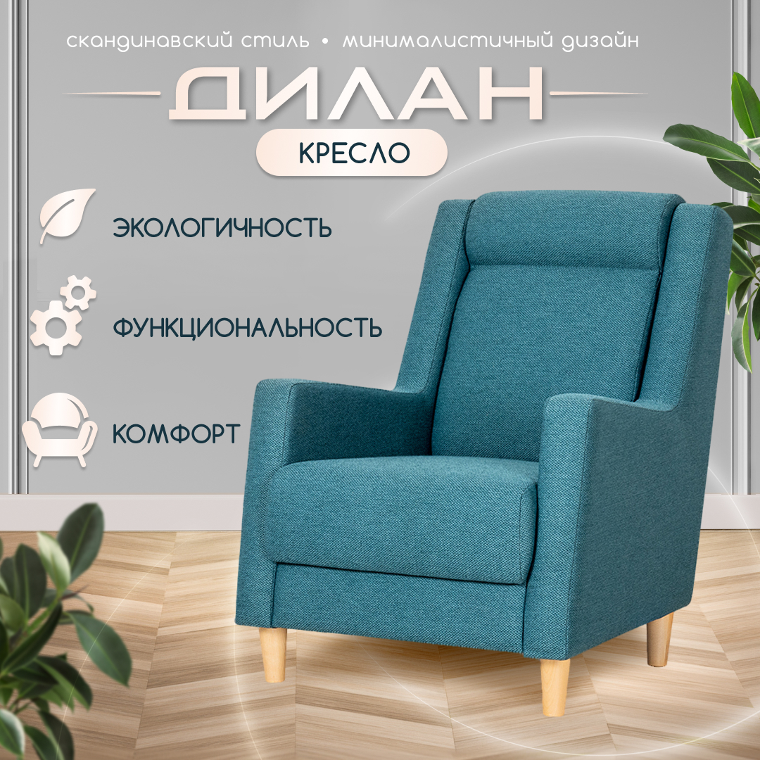 

Кресло мягкое Нижегородмебель Дилан рогожка, синий океан, Дилан