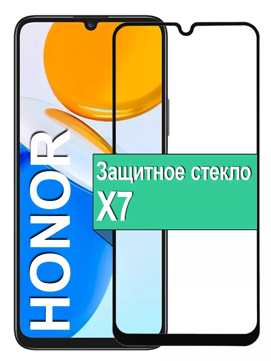

Защитное стекло для Honor X7 с рамкой, черный