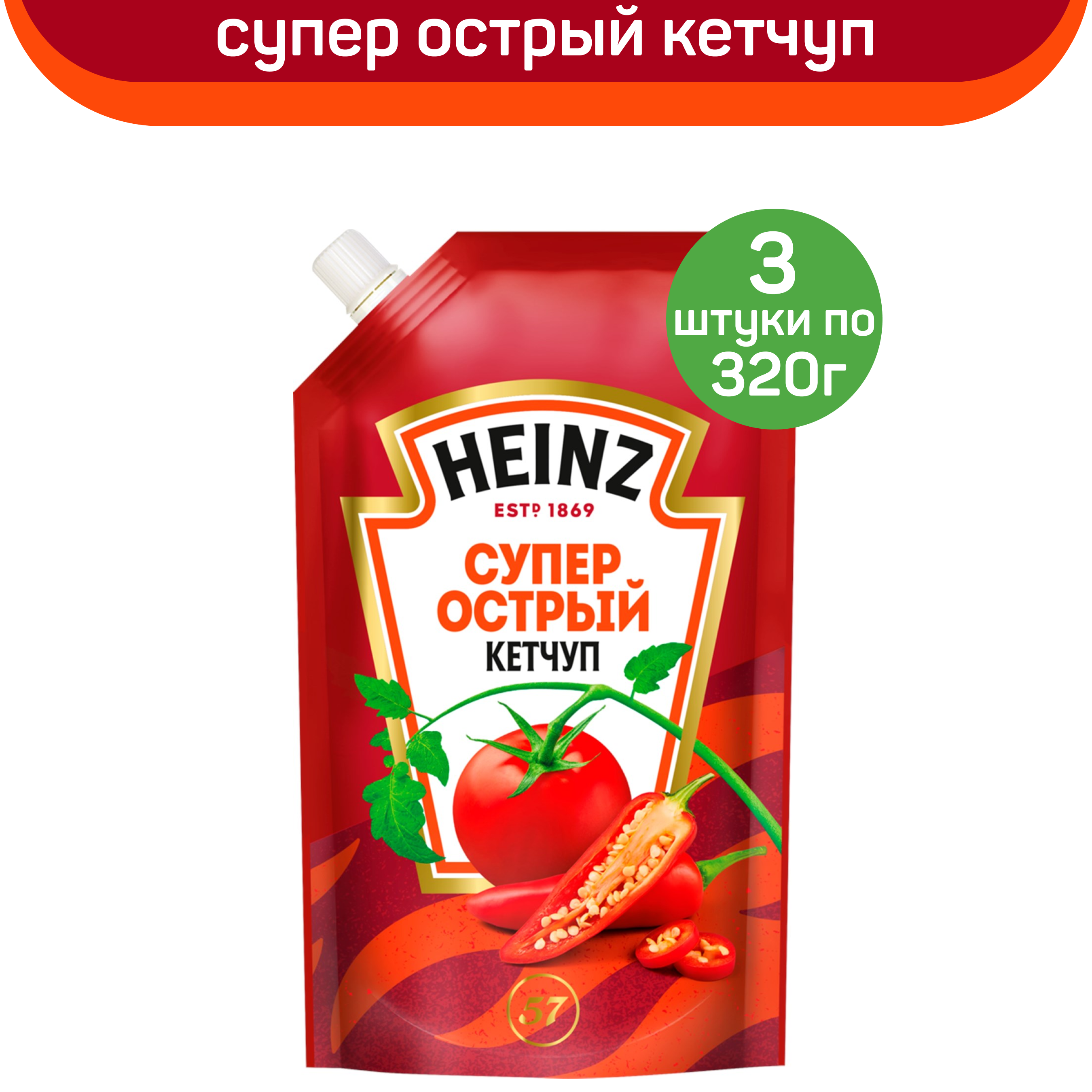 Кетчуп Heinz Супер острый, 3 шт по 320 г